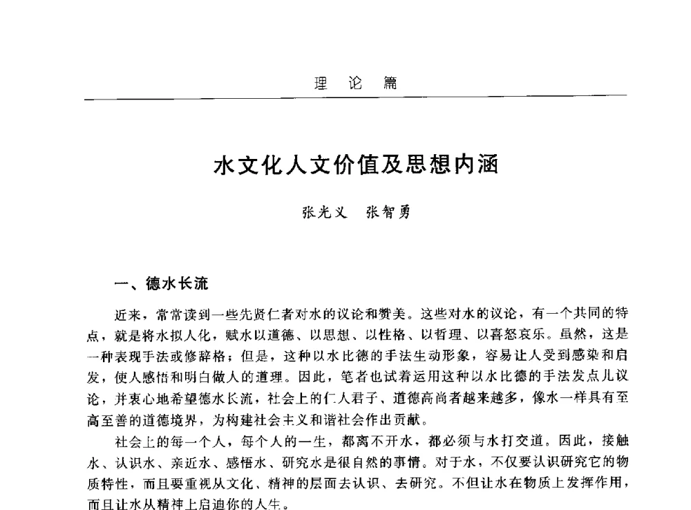 水文化人文价值及思想内涵 - 首届中国水文化论坛