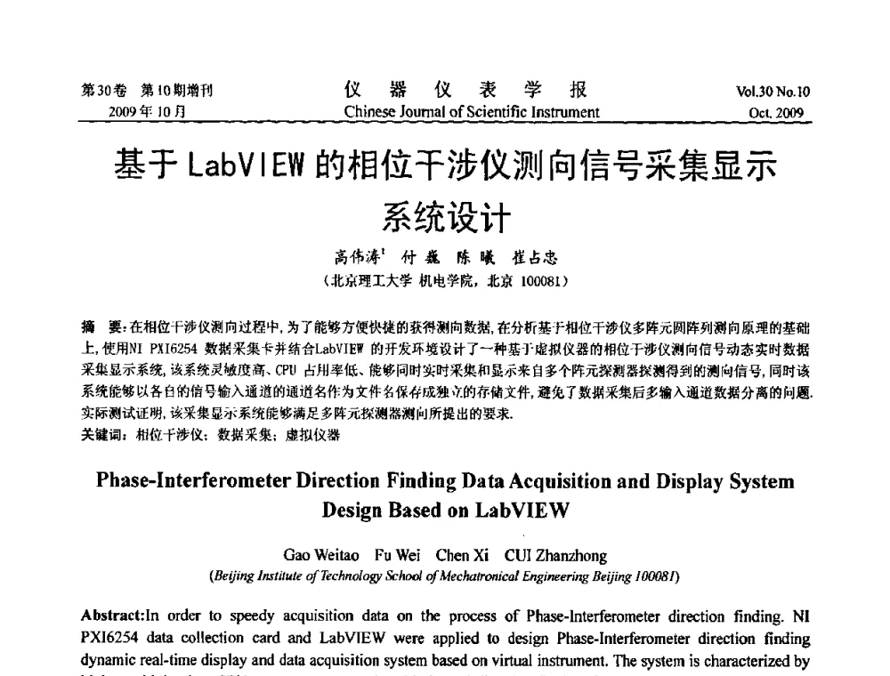 基于LabVIEW的相位干涉仪测向信号采集显示系统设计 - 第三届全国虚拟仪器学术交流大会