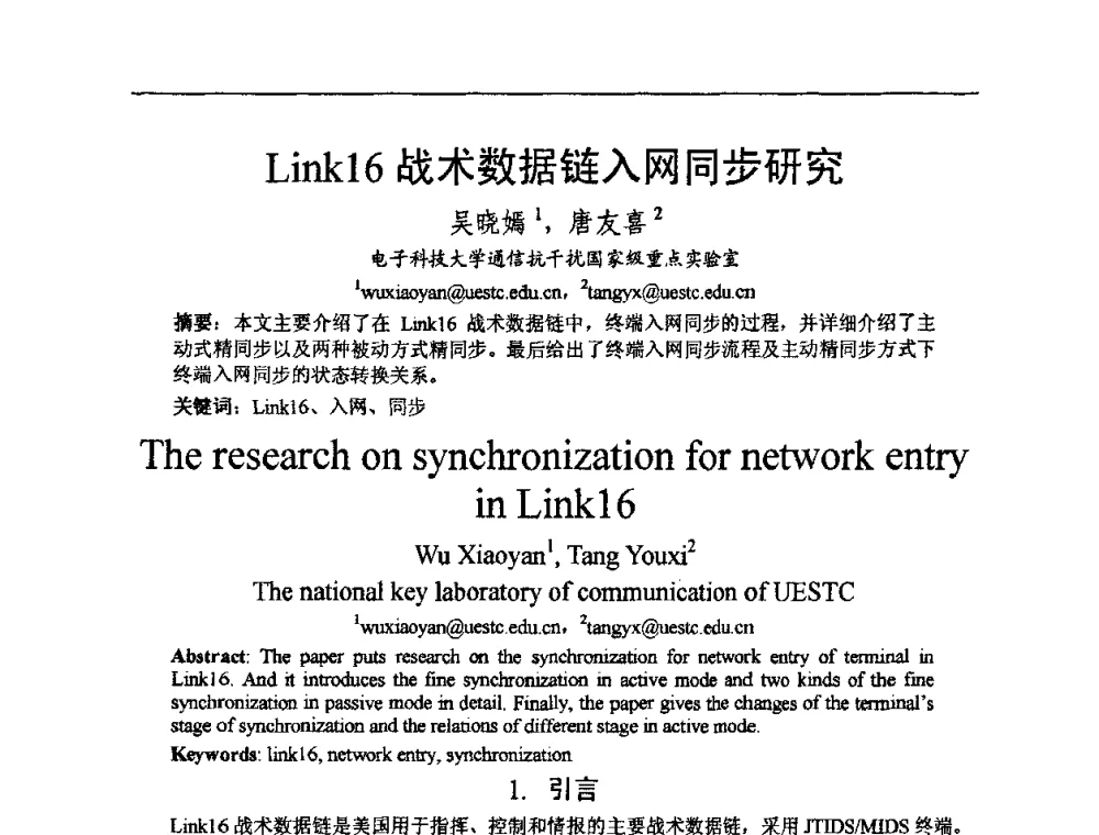 Link16战术数据链入网同步研究 - 2009中国西部第六届青年通信学术会议