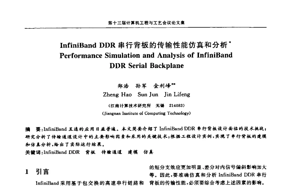 InfiniBand DDR串行背板的传输性能仿真和分析 - 第十三届计算机工程与工艺会议(NCCET09’)