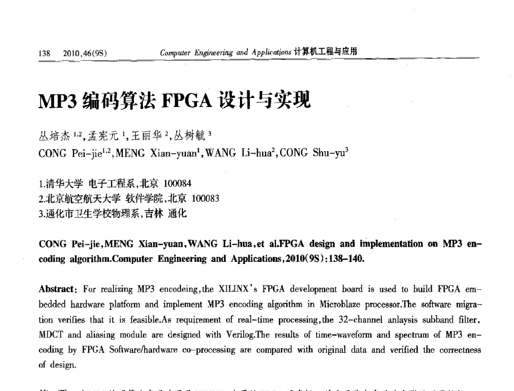 MP3编码算法FPGA设计与实现 - 第四届全国信号和智能信息处理与应用学术会议