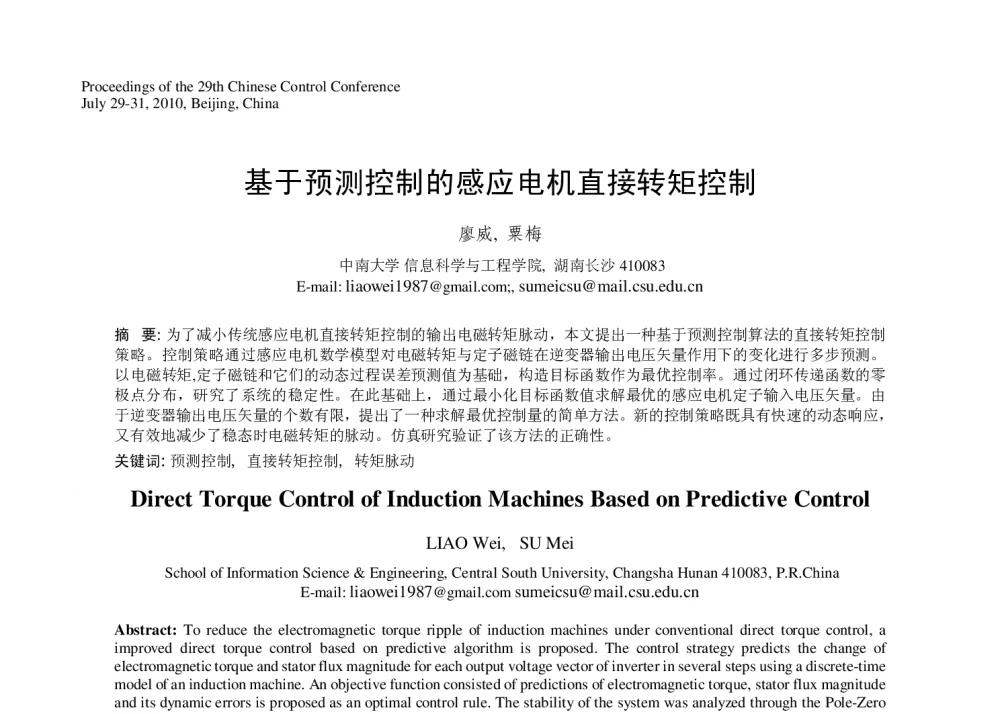 基于预测控制的感应电机直接转矩控制 - 第29届中国控制会议
