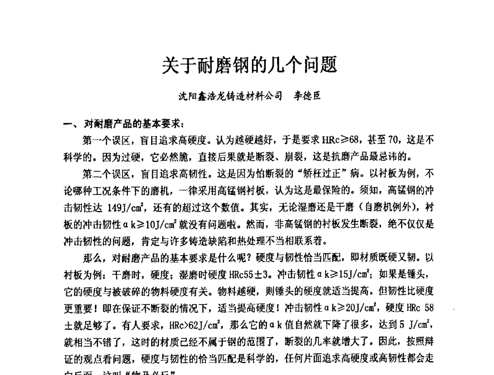 关于耐磨钢的几个问题 - 第九届中国铸造科工贸大会