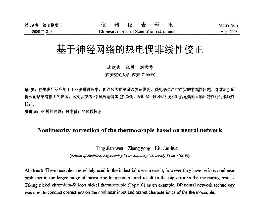 基于神经网络的热电偶非线性校正 - 第三届全国虚拟仪器学术交流大会