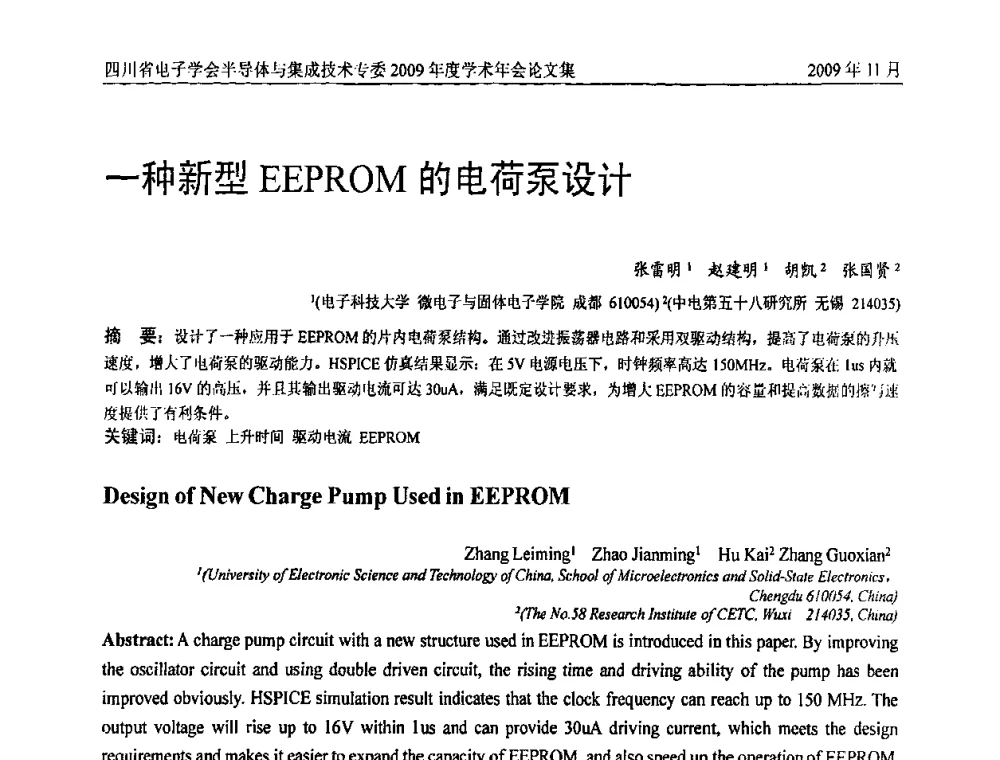 一种新型EEPROM的电荷泵设计 - 2009四川省电子学会半导体与集成技术专委会学术年会