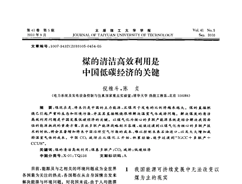 煤的清洁高效利用是中国低碳经济的关键 - 海峡两岸气候变迁与能源可持续发展论坛第六届年会