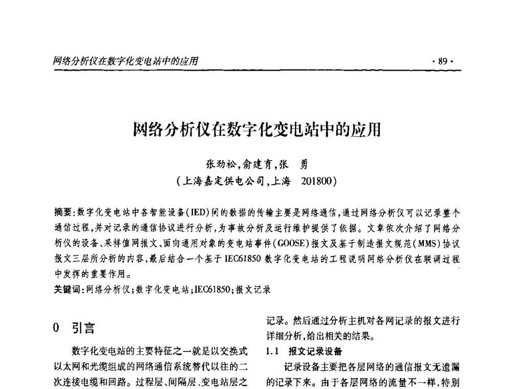 网络分析仪在数字化变电站中的应用 - 2010输变电年会