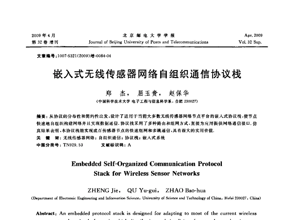 嵌入式无线传感器网络自组织通信协议栈 - 2009年全国通信软件学术会议