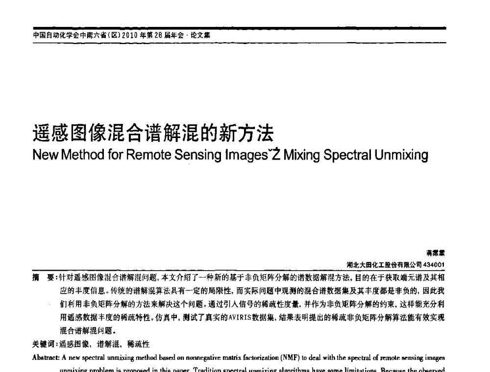 遥感图像混合谱解混的新方法 - 中国自动化学会中南六省区自动化学会第28届学术年会