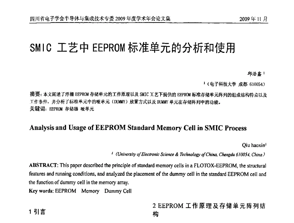 SMIC工艺中EEPROM标准单元的分析和使用 - 2009四川省电子学会半导体与集成技术专委会学术年会