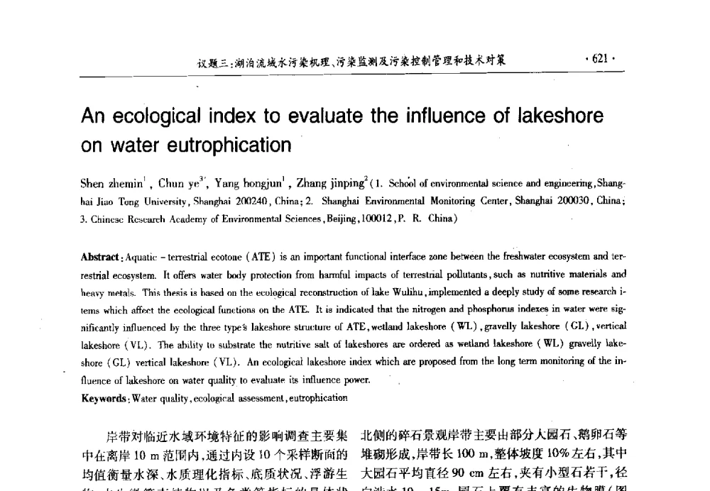 An ecological index to evaluate the influence of lakeshore on water eutrophication - 第十三届世界湖泊大会