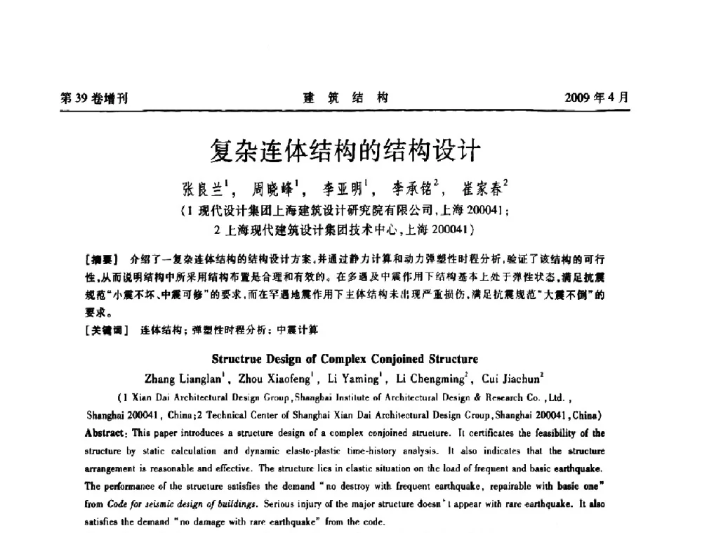 复杂连体结构的结构设计 - 第二届全国建筑结构技术交流会