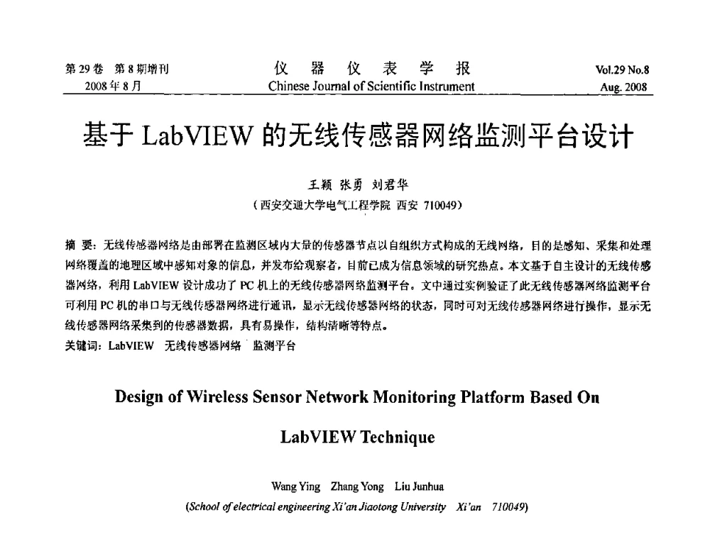 基于LabVIEW的无线传感器网络监测平台设计 - 第三届全国虚拟仪器学术交流大会