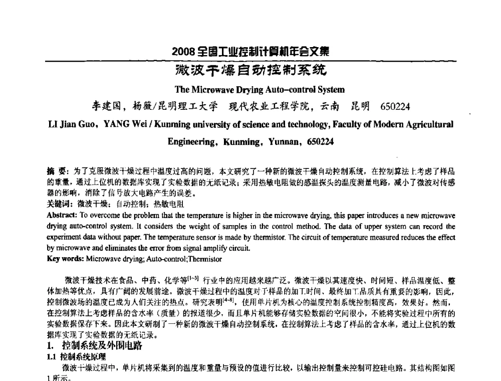 微波干燥自动控制系统 - 2008年全国工业控制计算机年会