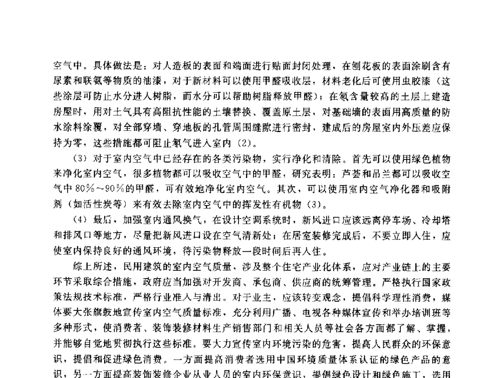 盘锦市工业二氧化碳排放及回收现状调查研究 - 辽宁省环境科学学会2009年学术年会