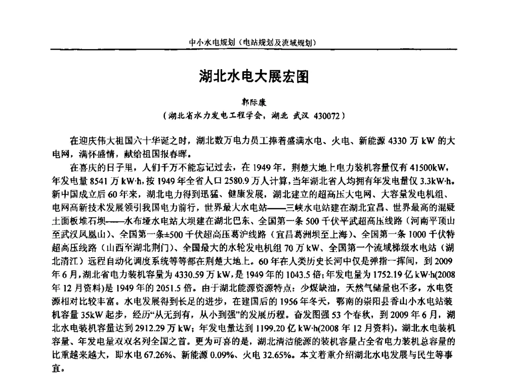 湖北水电大展宏图 - 湖南省水力发电工程学会中小水电建设与管理学术交流研讨会