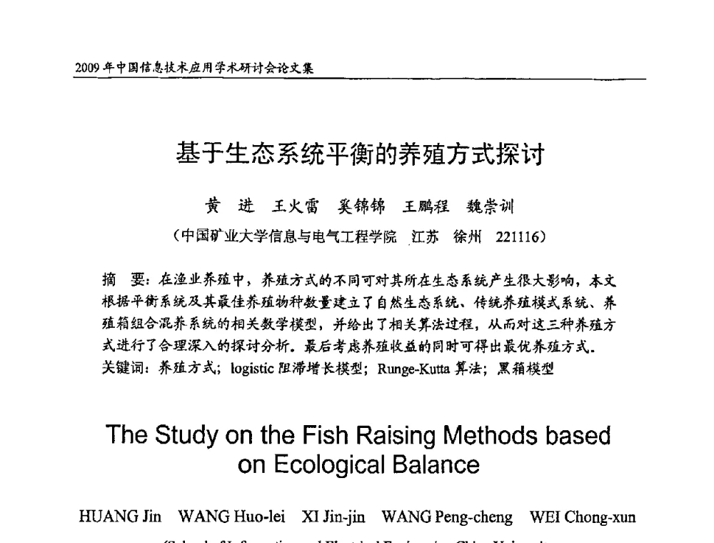 基于生态系统平衡的养殖方式探讨 - 2009年中国信息技术应用学术研讨会