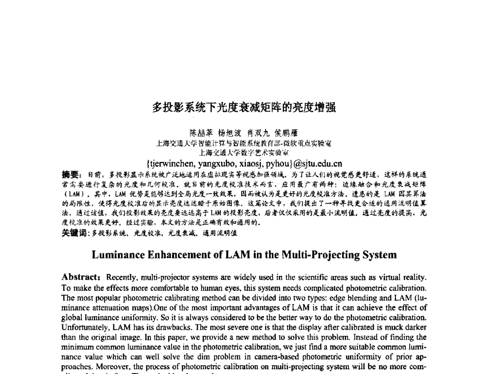 多投影系统下光度衰减矩阵的亮度增强 - 第四届全国数字娱乐与艺术会议(DEA’2009)