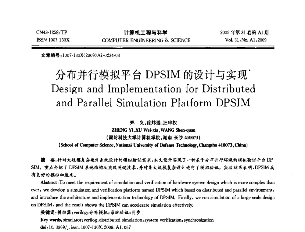 分布并行模拟平台DPSIM的设计与实现 - 2009年全国高性能计算学术年会