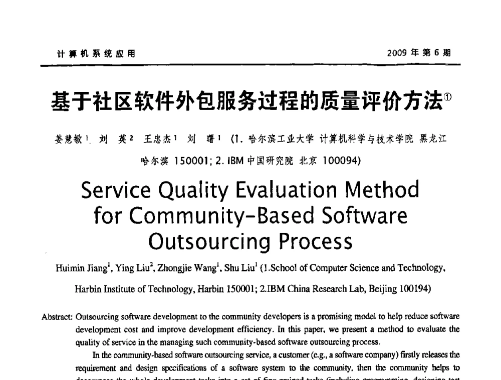 基于社区软件外包服务过程的质量评价方法 - 2009年服务科学国际会议