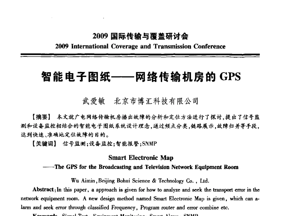 智能电子图纸——网络传输机房的GPS - 2009国际传输与覆盖研讨会