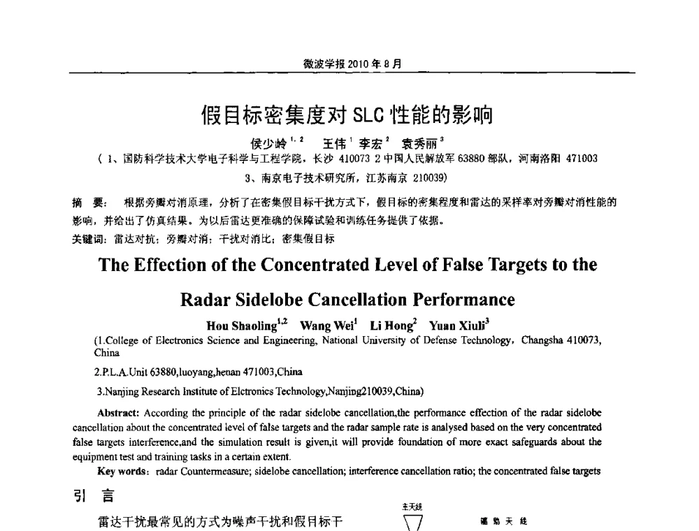 假目标密集度对SLC性能的影响 - 2010年全国军事微波会议