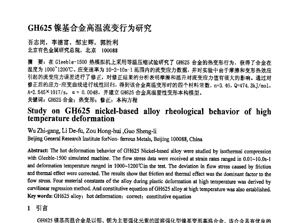 GH625镍基合金高温流变行为研究 - 第十一届全国塑性工程学术年会