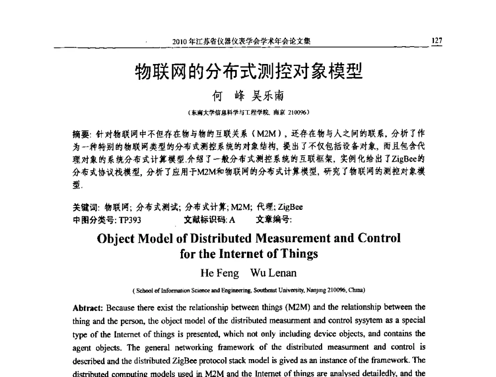 物联网的分布式测控对象模型 - 2010年江苏省仪器仪表学会学术年会