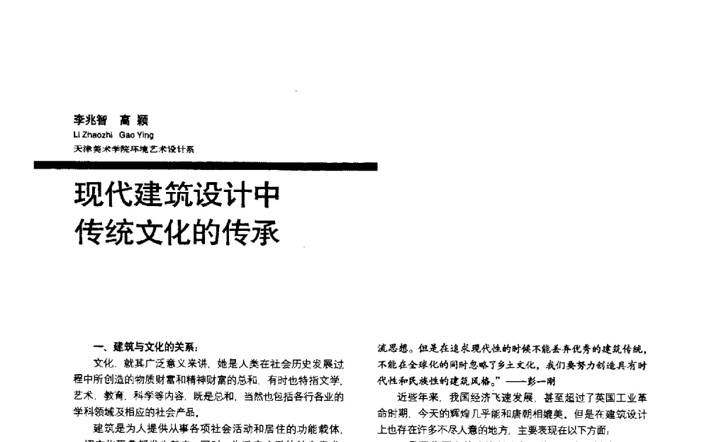 现代建筑设计中传统文化的传承 - 第三届全国环境艺术设计大展暨论坛