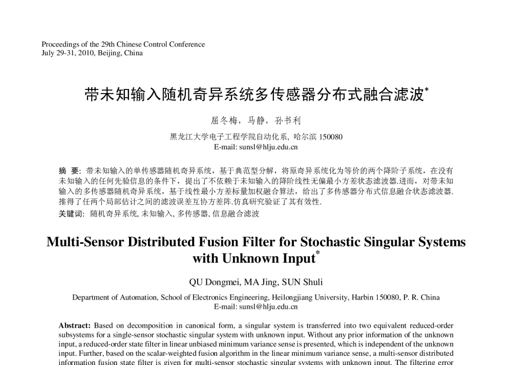 带未知输入随机奇异系统多传感器分布式融合滤波 - 第29届中国控制会议