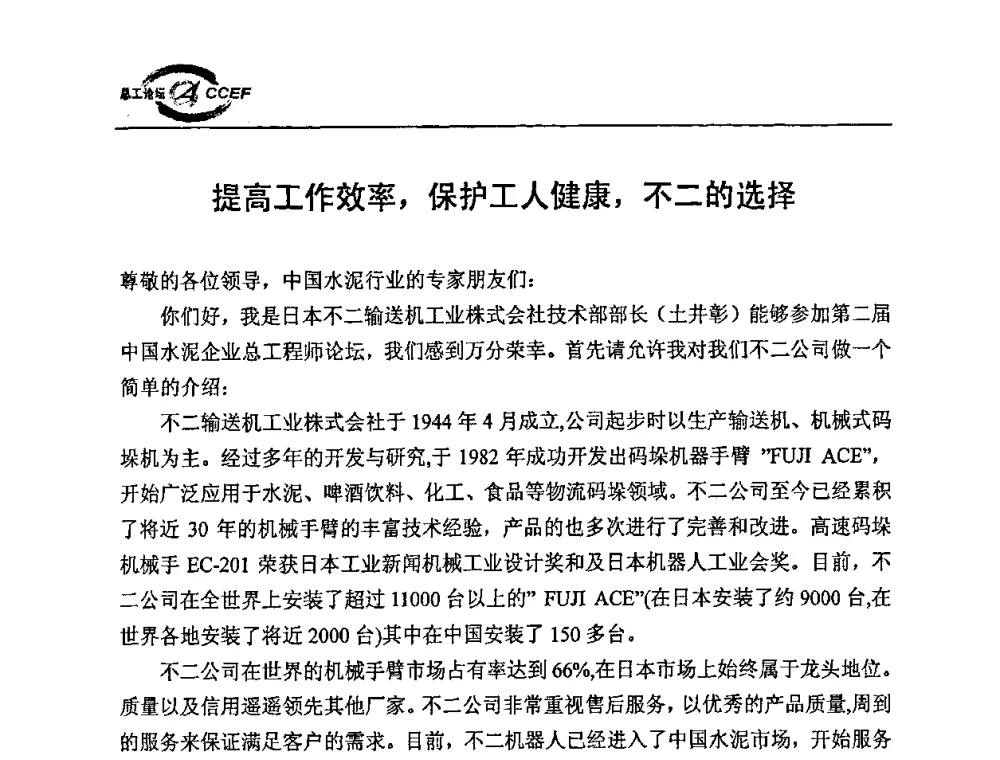提高工作效率_保护工人健康_不二的选择 - 第二届中国水泥企业总工程师论坛暨水泥总工程师联合会年会