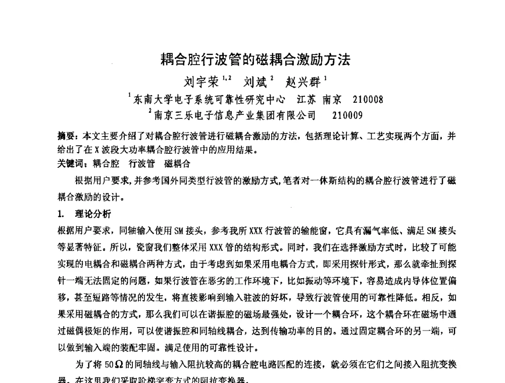 耦合腔行波管的磁耦合激励方法 - 中国电子学会真空电子学分会第十七届学术年会暨军用微波管研讨会