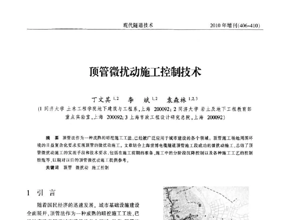 顶管微扰动施工控制技术 - 中国土木工程学会第十四届年会暨隧道及地下工程分会第十六届年会