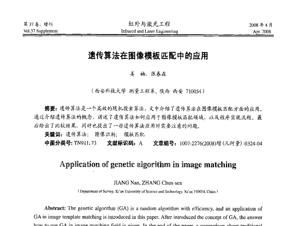 遗传算法在图像模板匹配中的应用 - 二〇〇八年高精度几何量光电测量与校准技术研讨会