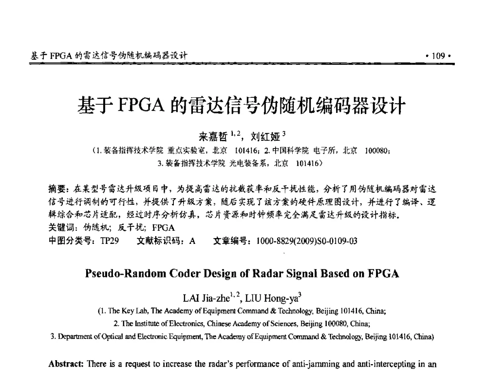 基于FPGA的雷达信号伪随机编码器设计 - 第三届全国嵌入式技术和信息处理联合学术会议