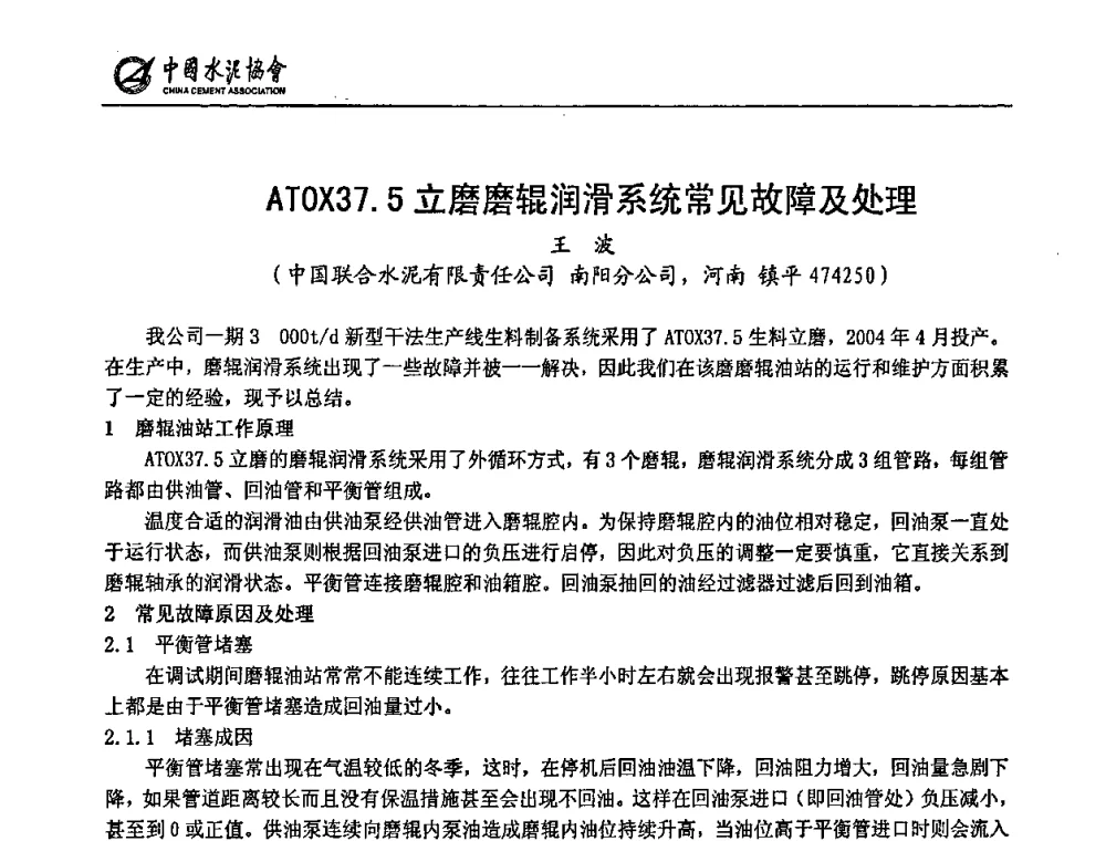 ATOX37.5立磨磨辊润滑系统常见故障及处理 - 2009全国水泥立磨技术和装备研讨会