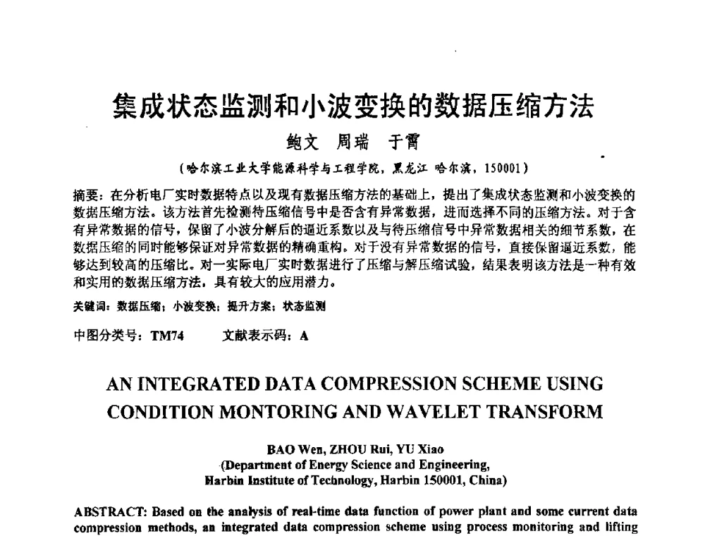 集成状态监测和小波变换的数据压缩方法 - 2008电站热工控制研讨会暨自动化信息化技术交流年会