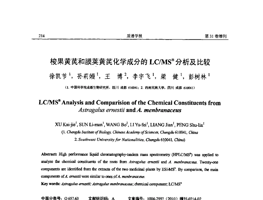 梭果黄芪和膜荚黄芪化学成分的LC_MSn分析及比较 - 2010年全国质谱大会暨第三届世界华人质谱研讨会