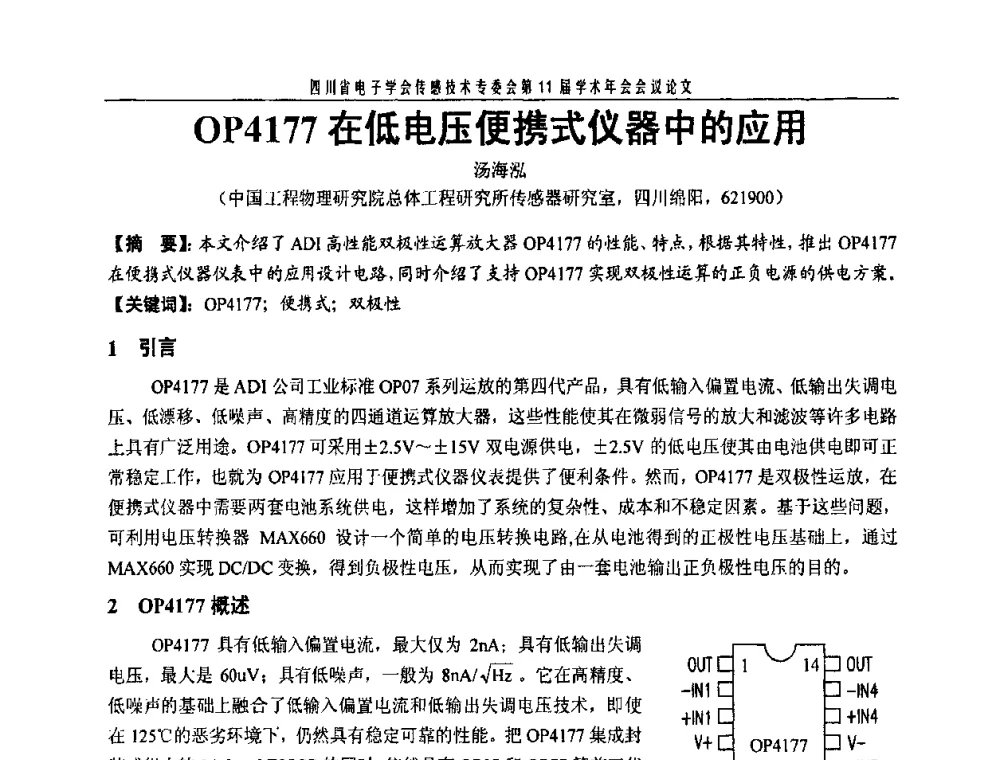 OP4177在低电压便携式仪器中的应用 - 四川省电子学会传感技术第11届学术年会
