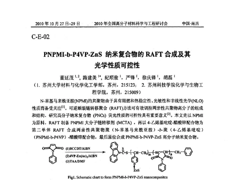 PNPMI-b-P4VP-ZnS纳米复合物的RAFT合成及其光学性质可控性 - 2010年全国高分子材料科学与工程研讨会