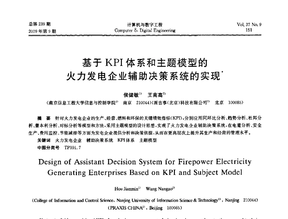基于KPI体系和主题模型的火力发电企业辅助决策系统的实现 - 第六届全国Web信息系统及其应用学术会议、第四届全国语义Web与本体论学术研讨会、第三届全国电子政务技术及应用学术研讨会