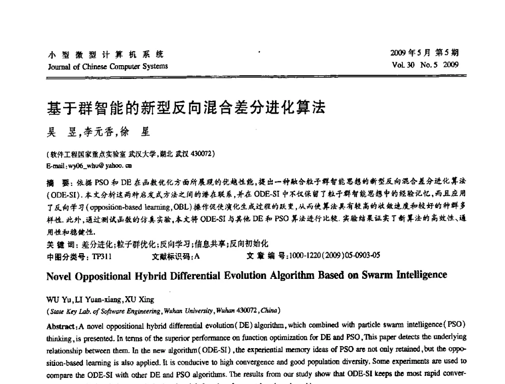 基于群智能的新型反向混合差分进化算法 - 第二届全国智能信息处理学术会议