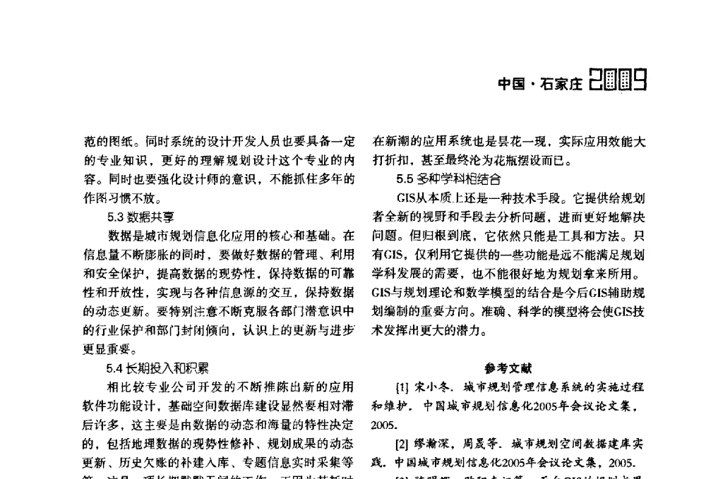 城市规划编制协同工作决策系统研究 - 2009中国城市规划信息化年会