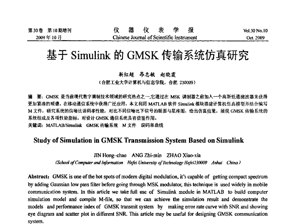 基于Simulink的GMSK传输系统仿真研究 - 第三届全国虚拟仪器学术交流大会
