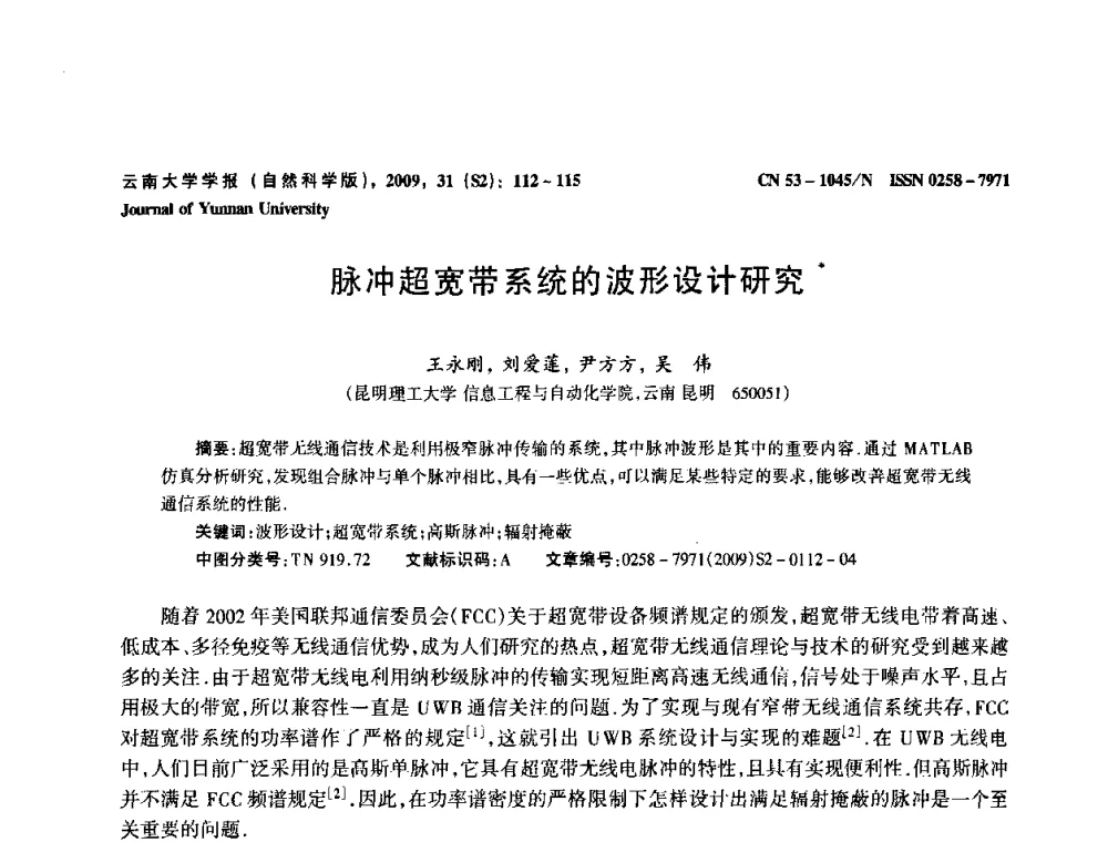 脉冲超宽带系统的波形设计研究 - 2009年西南三省一市自动化与仪器仪表学术年会