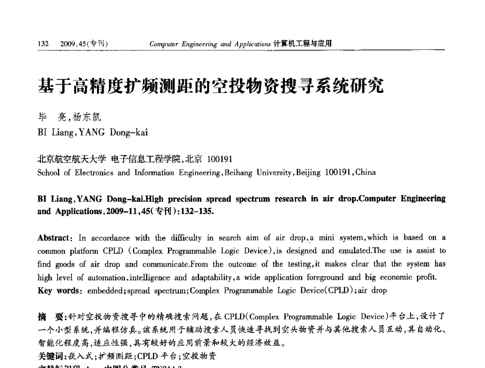 基于高精度扩频测距的空投物资搜寻系统研究 - 第三届全国信号和智能信息处理与应用学术会议