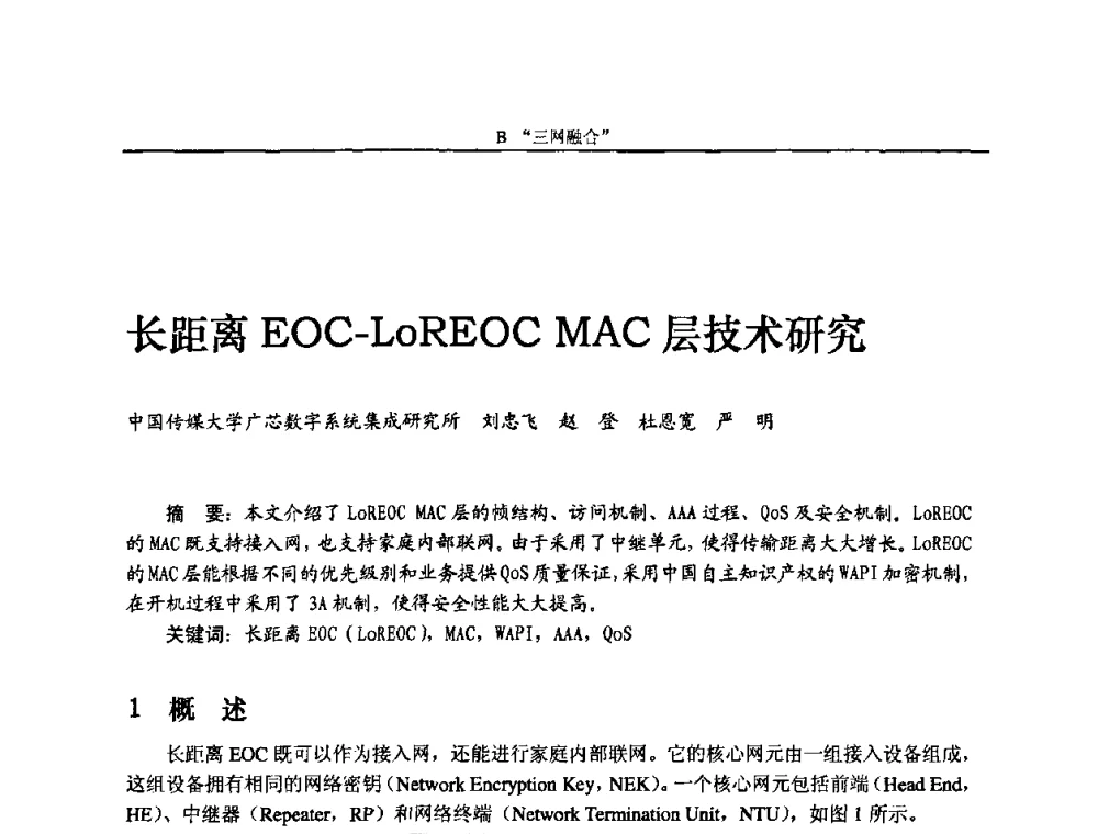 长距离EOC-LoREOC MAC层技术研究 - 2010中国数字电视与网络发展高峰论坛暨第十八届全国有线电视综合信息网学术研讨会