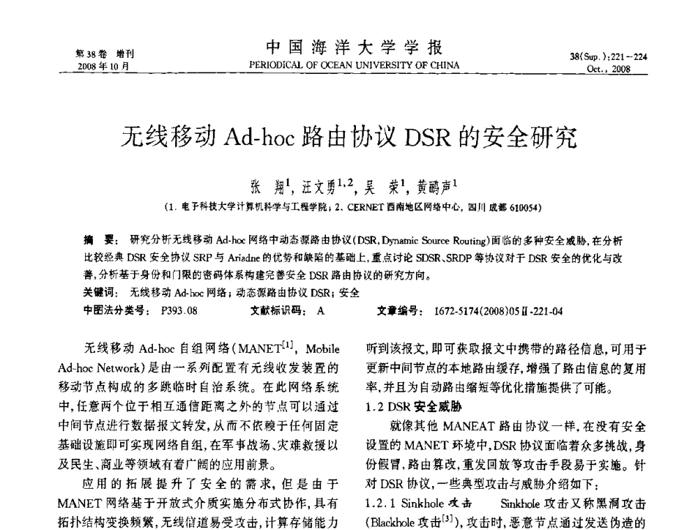 无线移动Ad-hoc路由协议DSR的安全研究 - 中国教育和科研计算机网(CERNET)第十五届学术年会