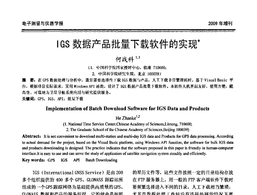 IGS数据产品批量下载软件的实现 - 第十九届全国测控、计量、仪器仪表学术年会