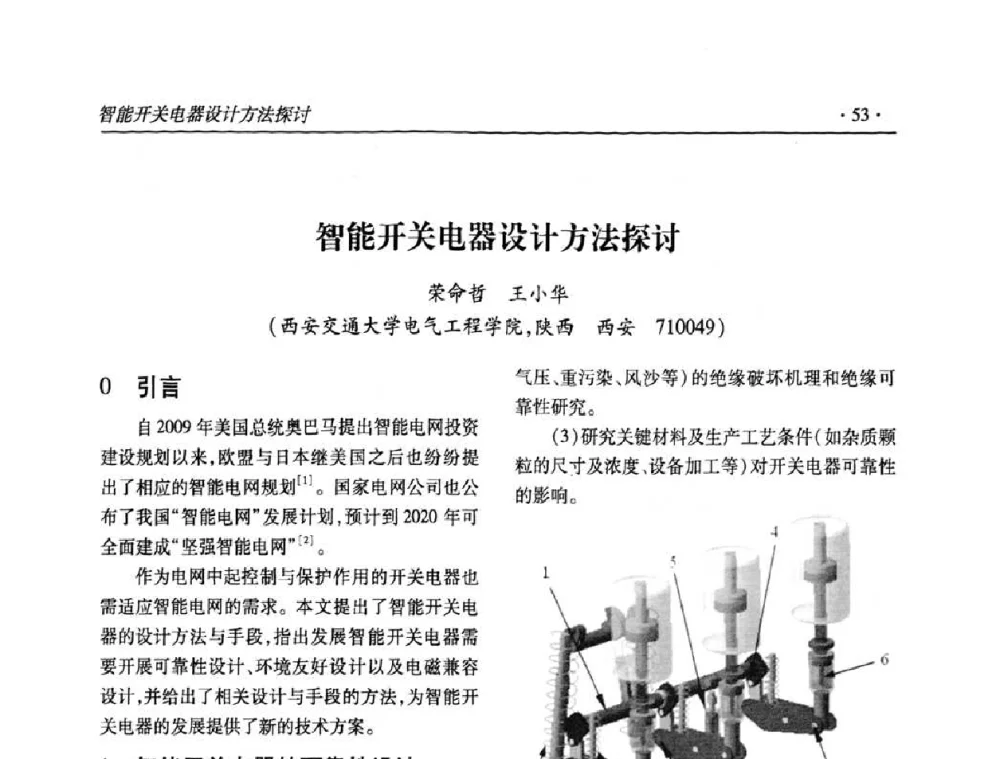 智能开关电器设计方法探讨 - 2010输变电年会